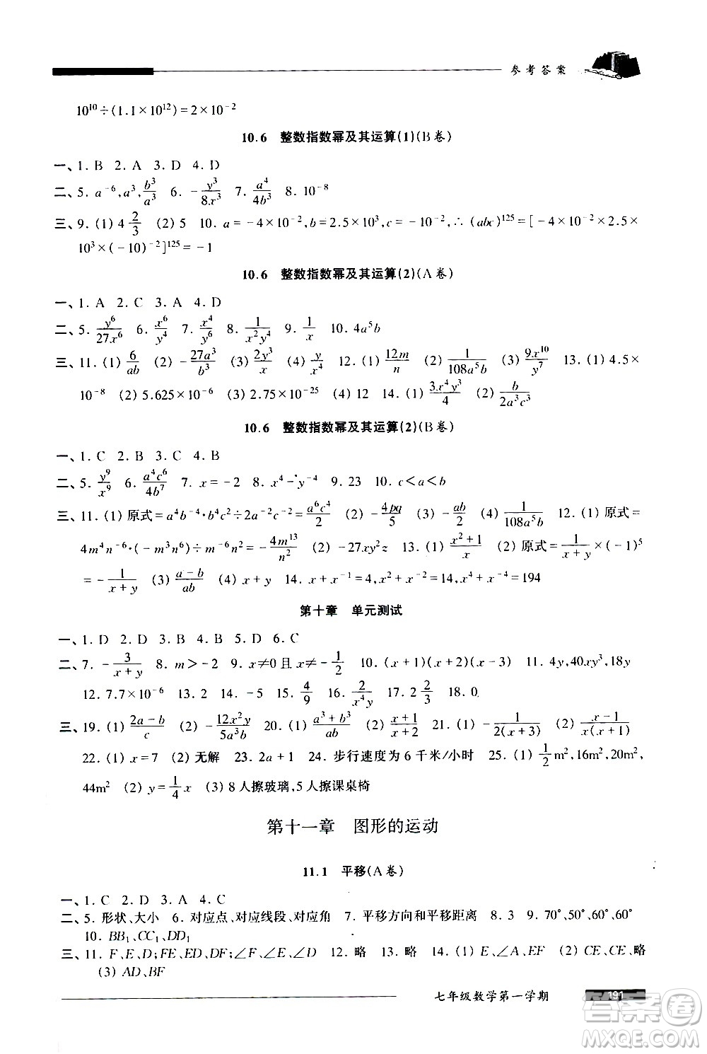 2020我能考第一金牌一課一練數(shù)學(xué)七年級第一學(xué)期人教版答案