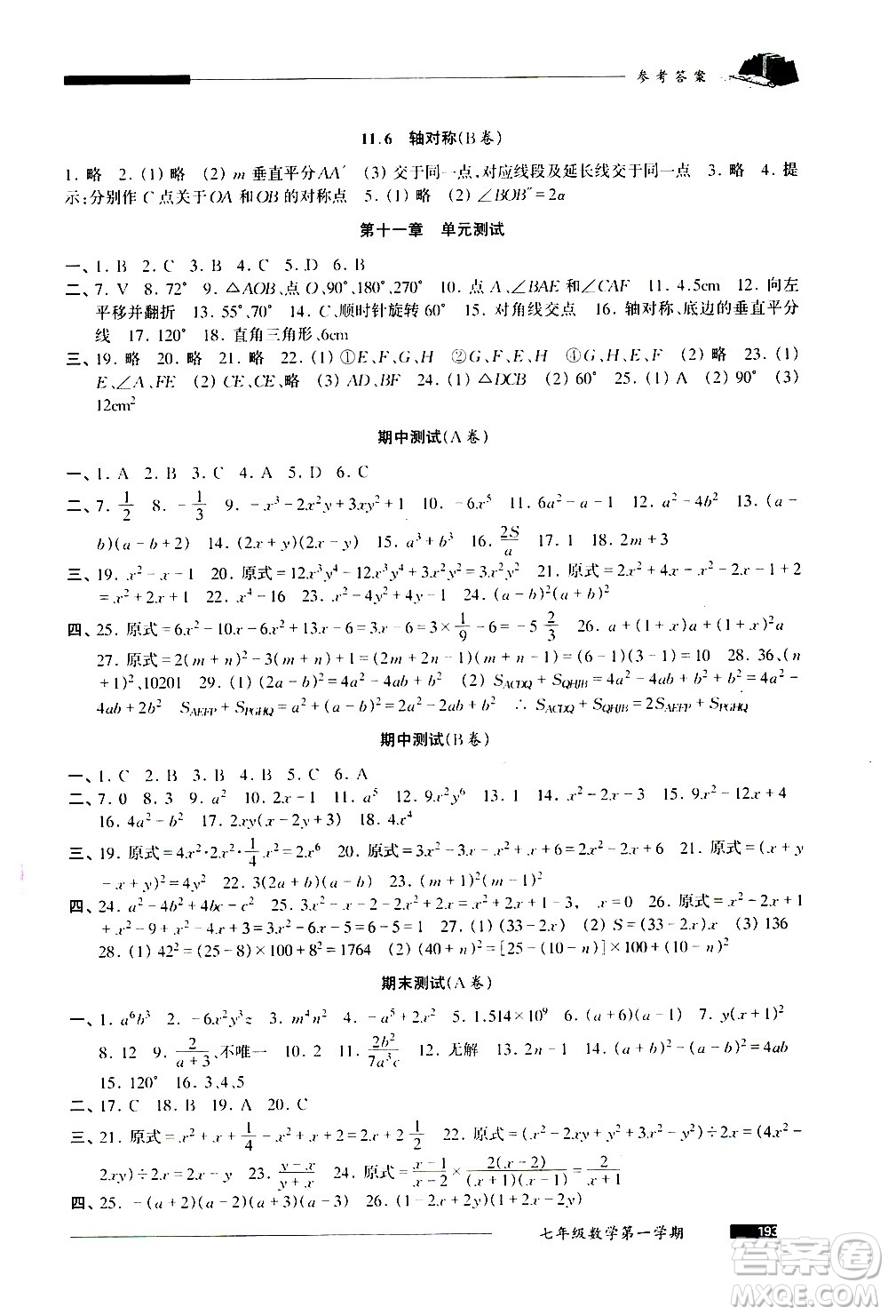 2020我能考第一金牌一課一練數(shù)學(xué)七年級第一學(xué)期人教版答案