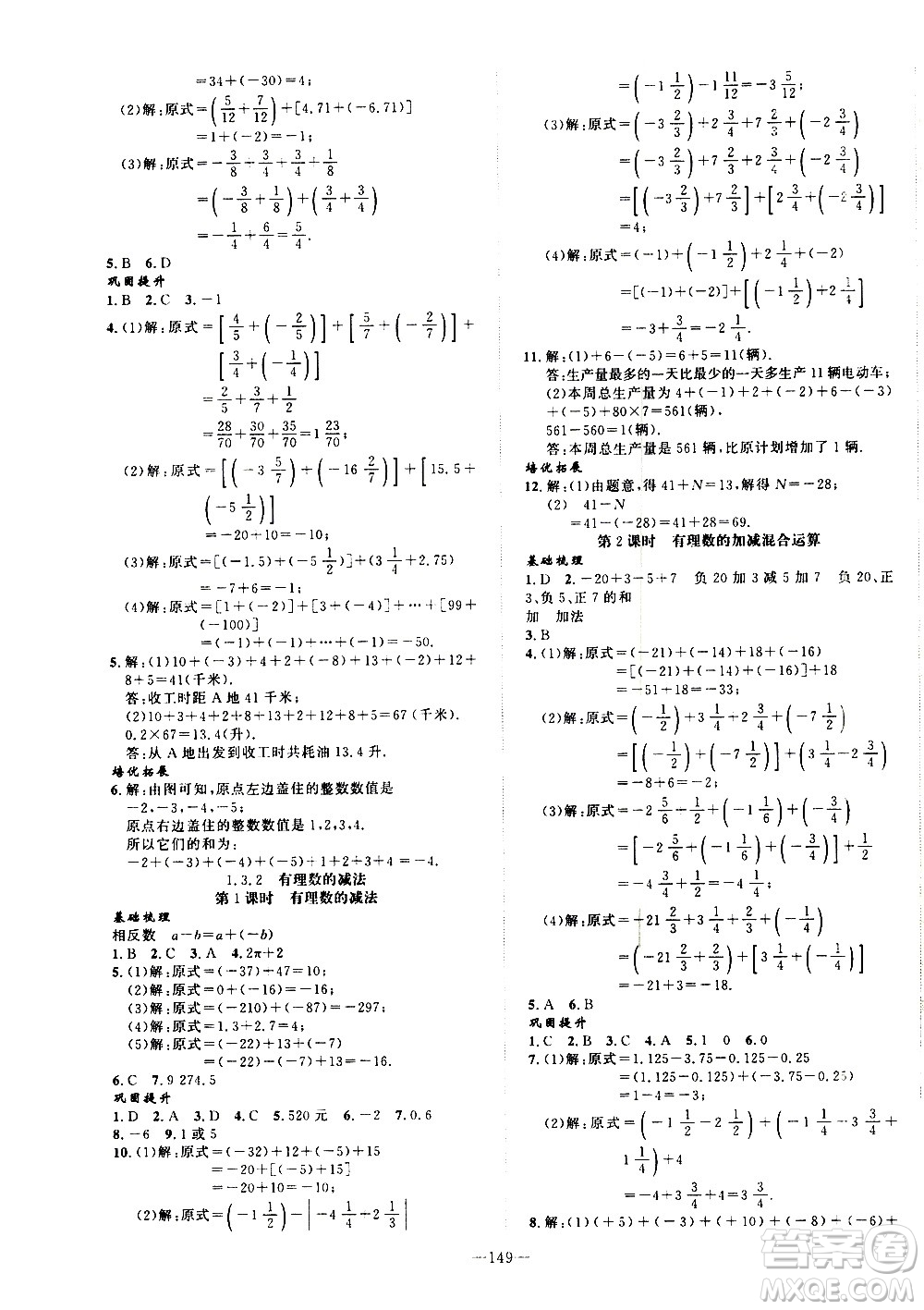 南方出版社2020初中1課3練課堂學(xué)練考數(shù)學(xué)七年級上冊RJ人教版答案