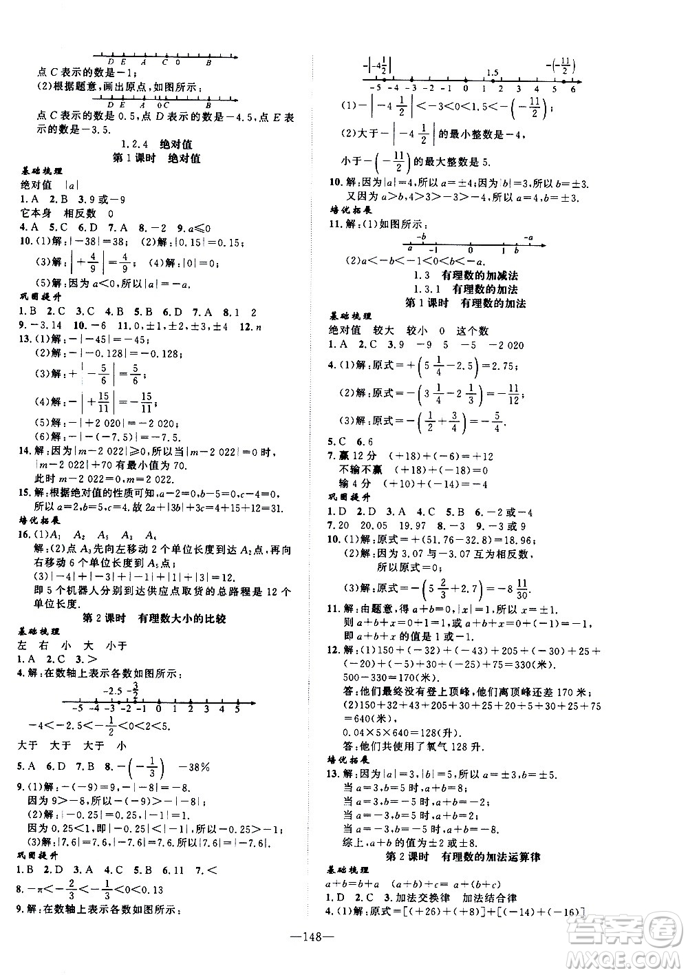 南方出版社2020初中1課3練課堂學(xué)練考數(shù)學(xué)七年級上冊RJ人教版答案