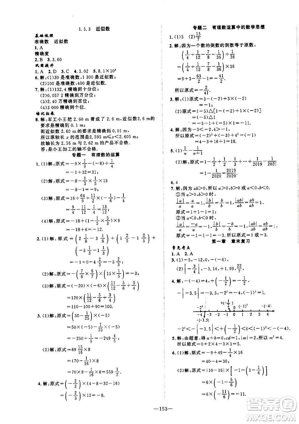 南方出版社2020初中1課3練課堂學(xué)練考數(shù)學(xué)七年級上冊RJ人教版答案