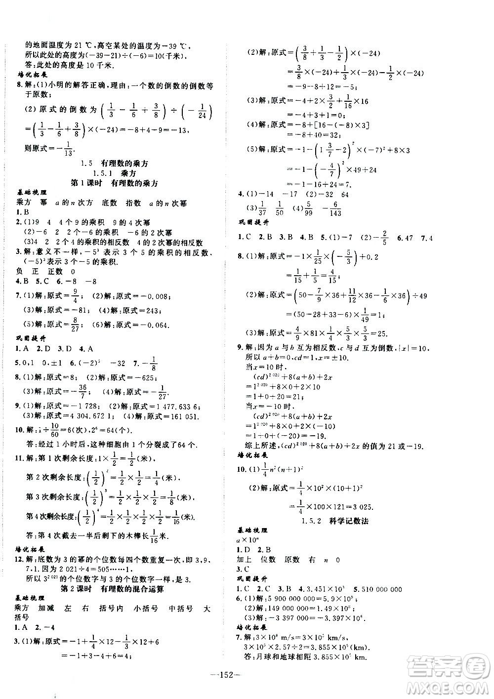 南方出版社2020初中1課3練課堂學(xué)練考數(shù)學(xué)七年級上冊RJ人教版答案