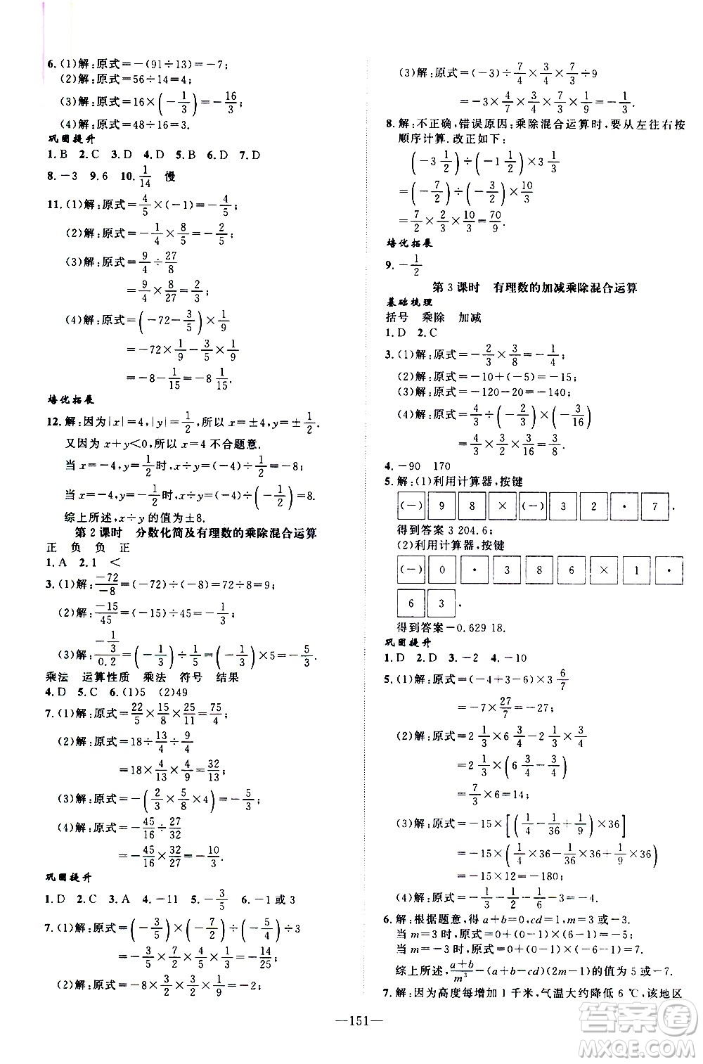 南方出版社2020初中1課3練課堂學(xué)練考數(shù)學(xué)七年級上冊RJ人教版答案