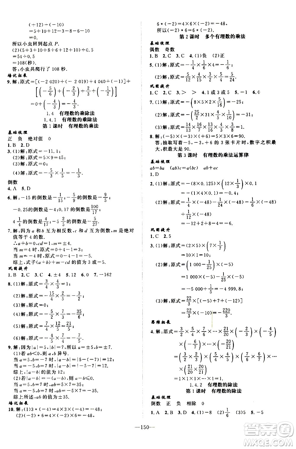 南方出版社2020初中1課3練課堂學(xué)練考數(shù)學(xué)七年級上冊RJ人教版答案