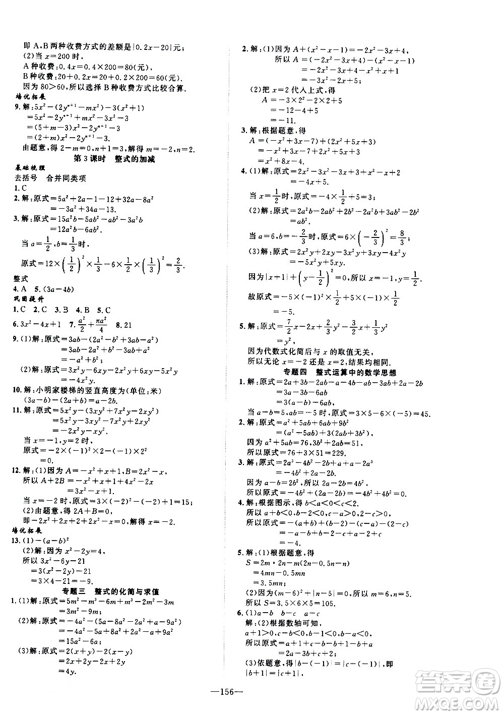 南方出版社2020初中1課3練課堂學(xué)練考數(shù)學(xué)七年級上冊RJ人教版答案