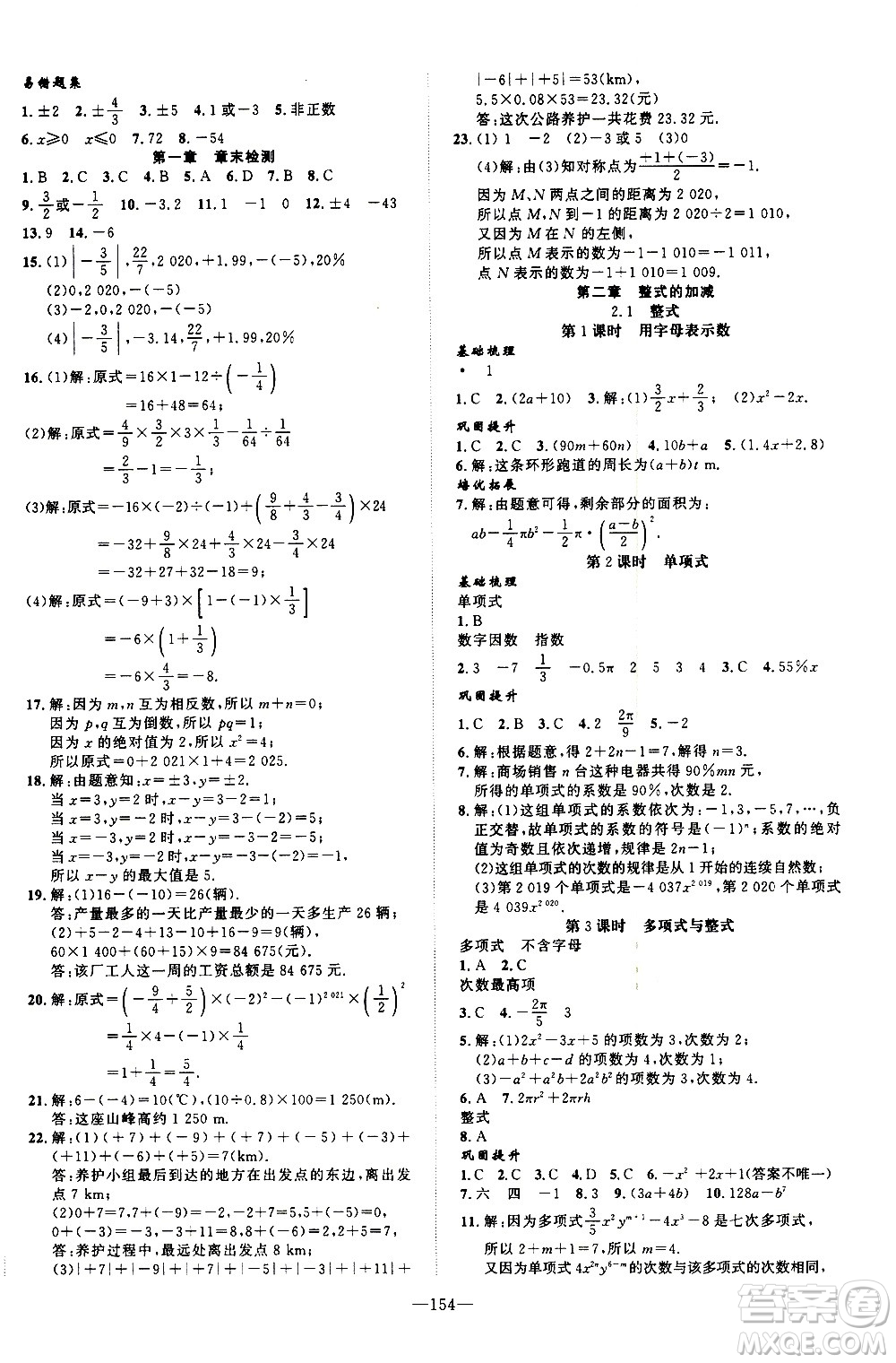 南方出版社2020初中1課3練課堂學(xué)練考數(shù)學(xué)七年級上冊RJ人教版答案