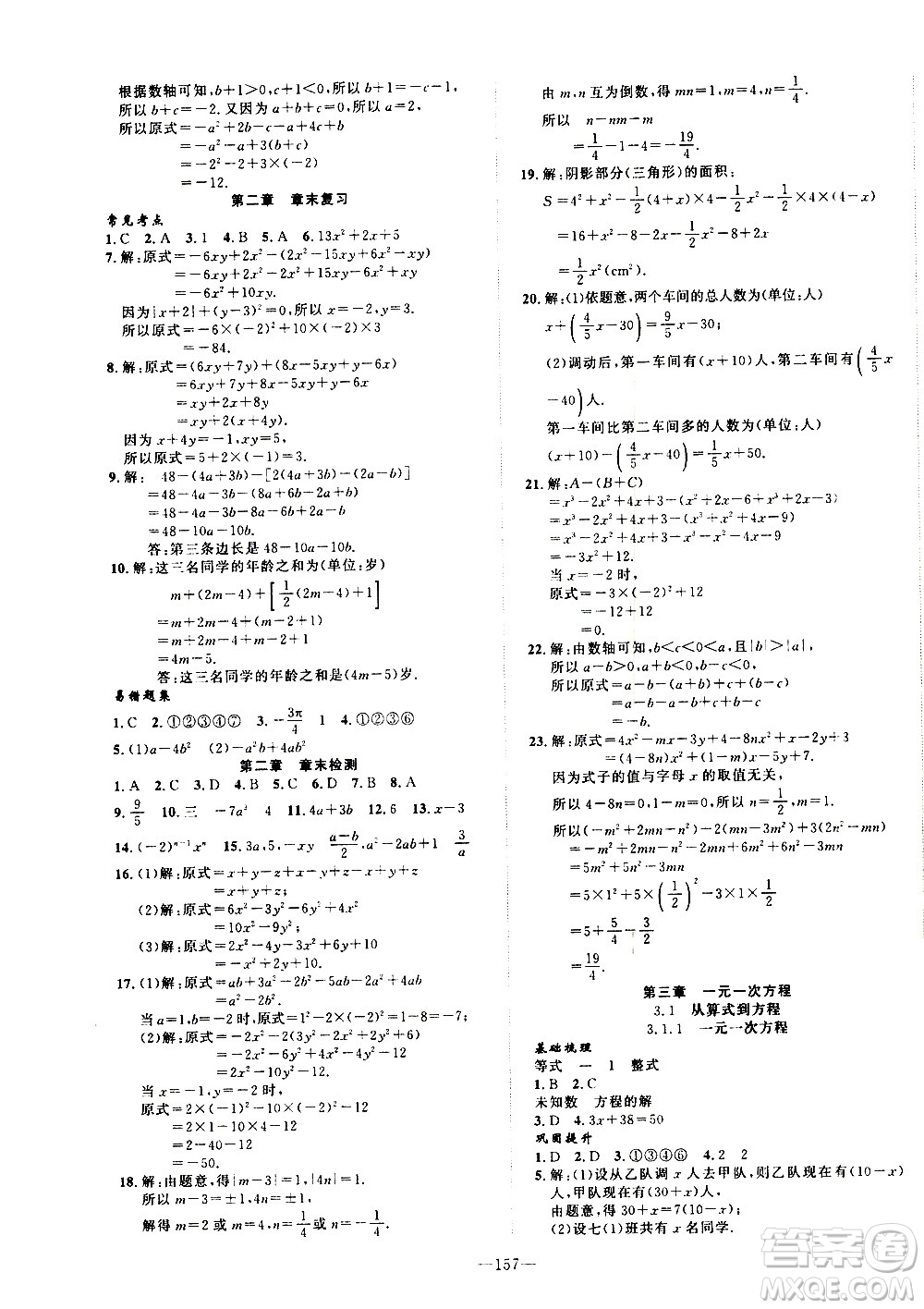 南方出版社2020初中1課3練課堂學(xué)練考數(shù)學(xué)七年級上冊RJ人教版答案