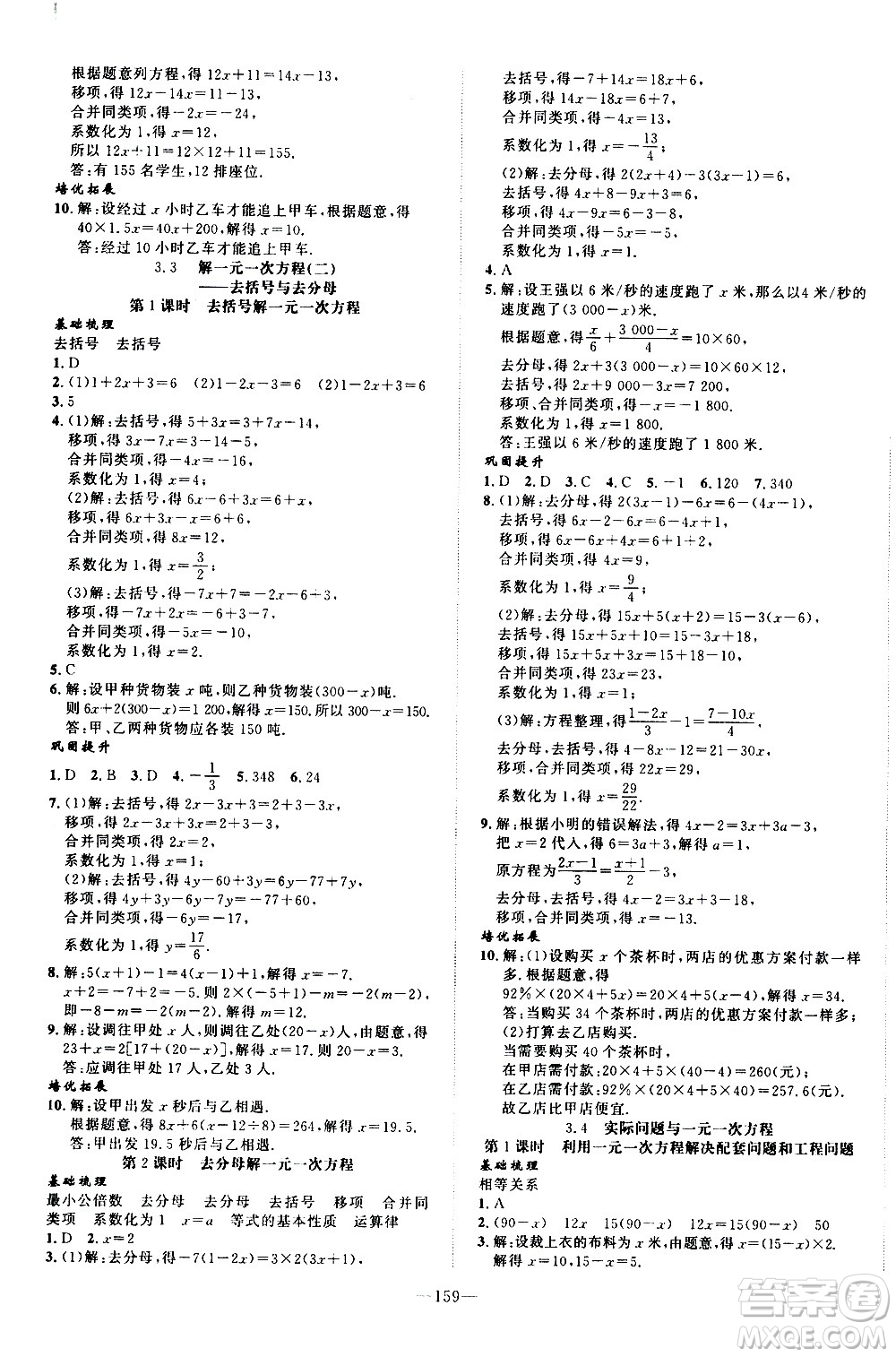 南方出版社2020初中1課3練課堂學(xué)練考數(shù)學(xué)七年級上冊RJ人教版答案