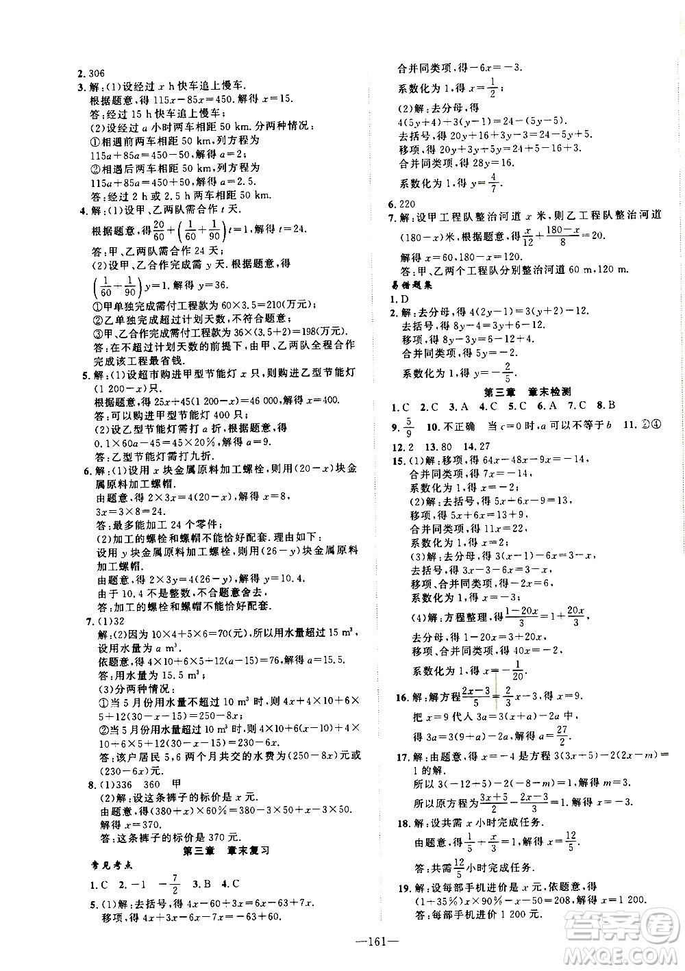 南方出版社2020初中1課3練課堂學(xué)練考數(shù)學(xué)七年級上冊RJ人教版答案