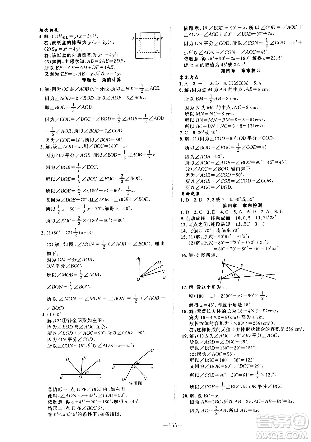 南方出版社2020初中1課3練課堂學(xué)練考數(shù)學(xué)七年級上冊RJ人教版答案