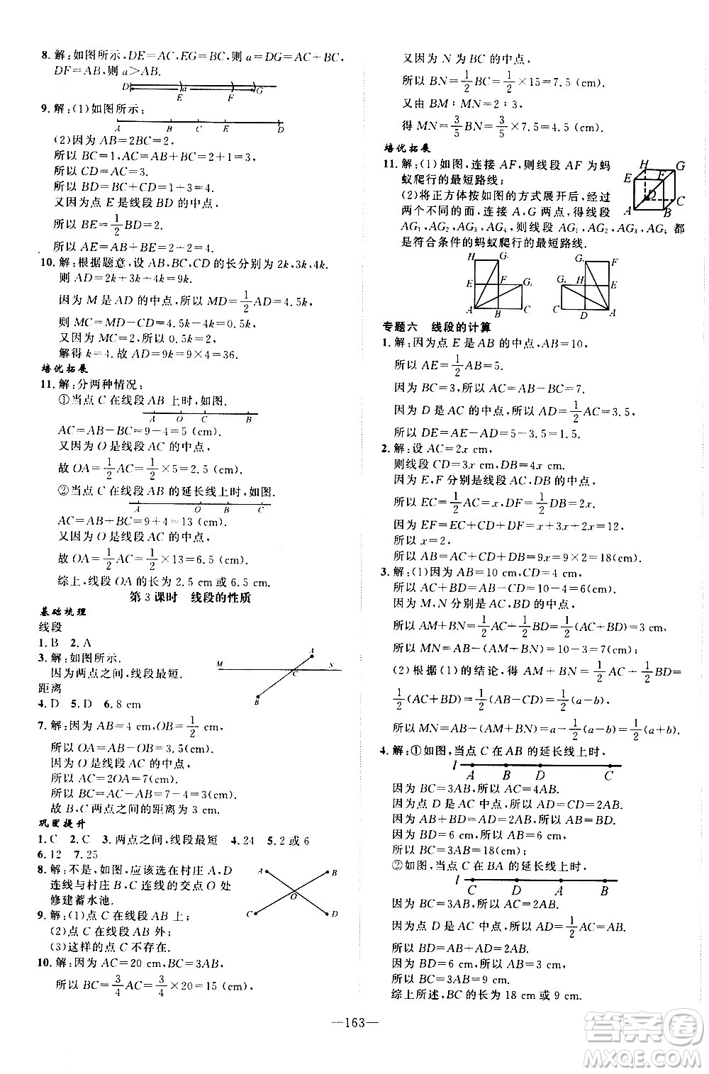 南方出版社2020初中1課3練課堂學(xué)練考數(shù)學(xué)七年級上冊RJ人教版答案