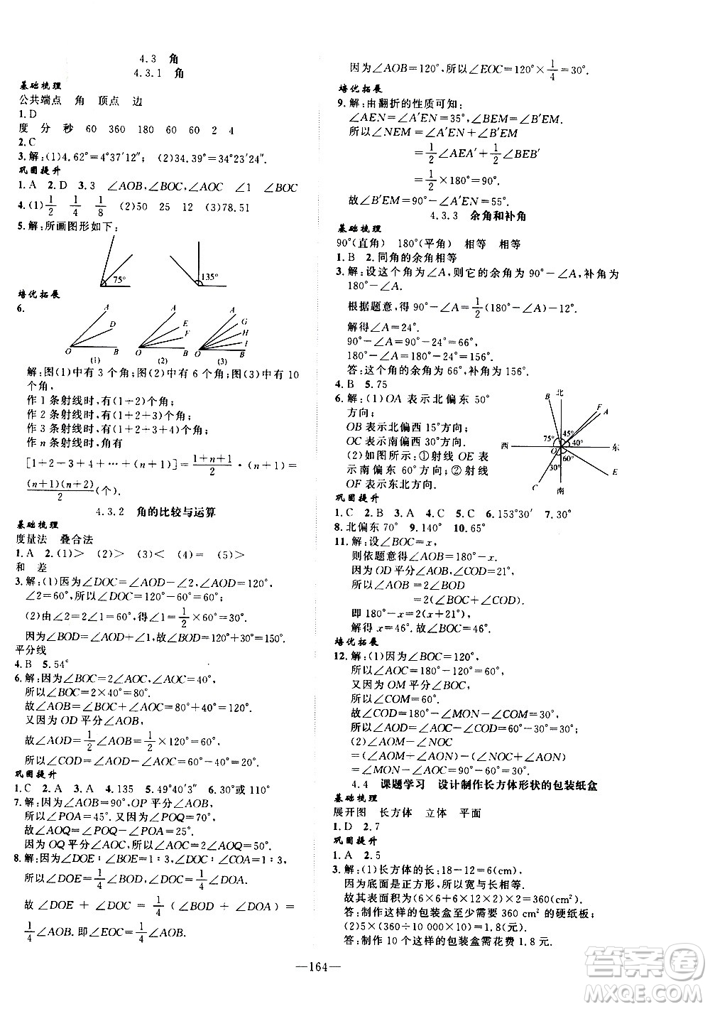 南方出版社2020初中1課3練課堂學(xué)練考數(shù)學(xué)七年級上冊RJ人教版答案