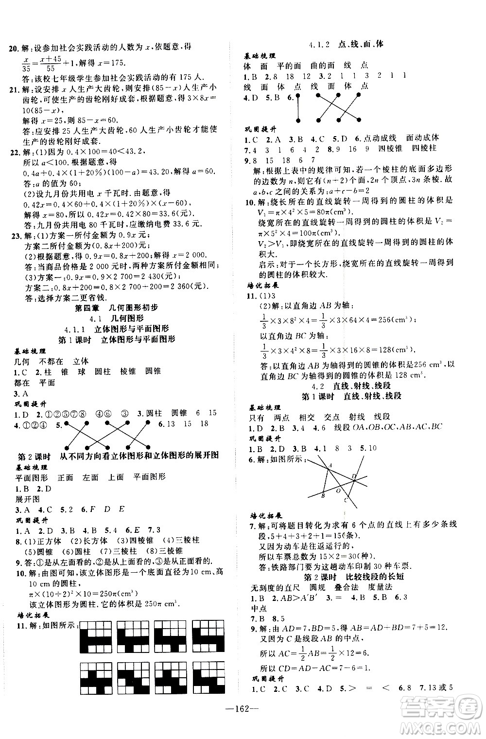 南方出版社2020初中1課3練課堂學(xué)練考數(shù)學(xué)七年級上冊RJ人教版答案