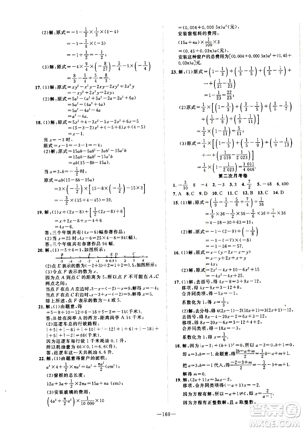 南方出版社2020初中1課3練課堂學(xué)練考數(shù)學(xué)七年級上冊RJ人教版答案