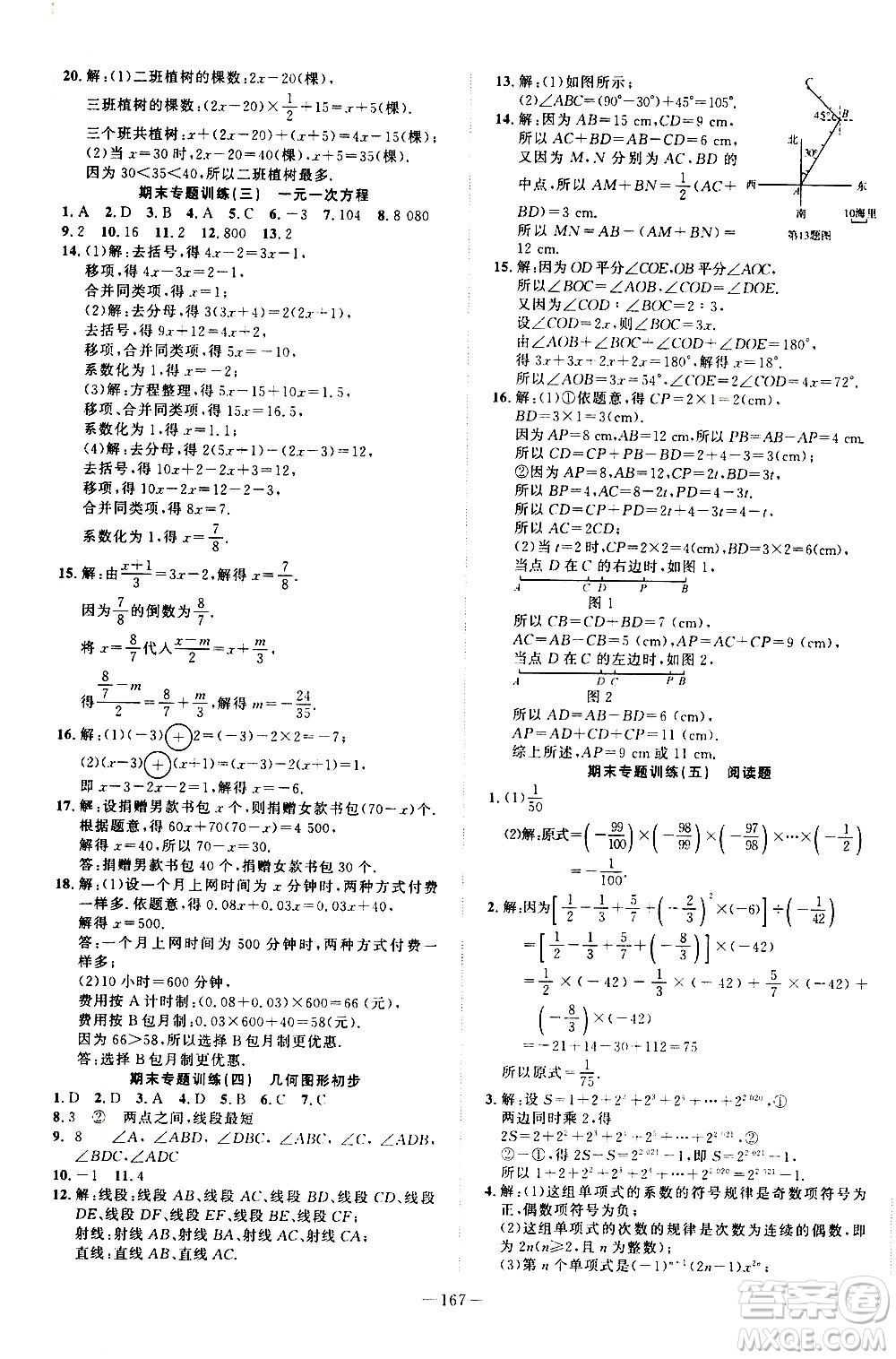 南方出版社2020初中1課3練課堂學(xué)練考數(shù)學(xué)七年級上冊RJ人教版答案