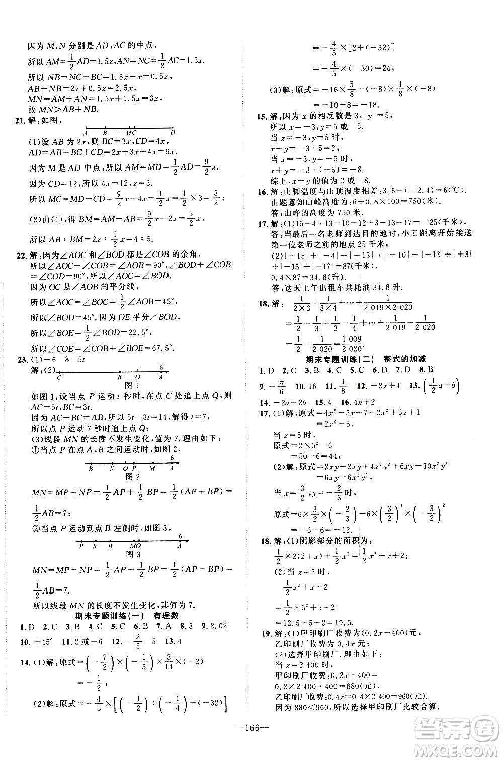 南方出版社2020初中1課3練課堂學(xué)練考數(shù)學(xué)七年級上冊RJ人教版答案