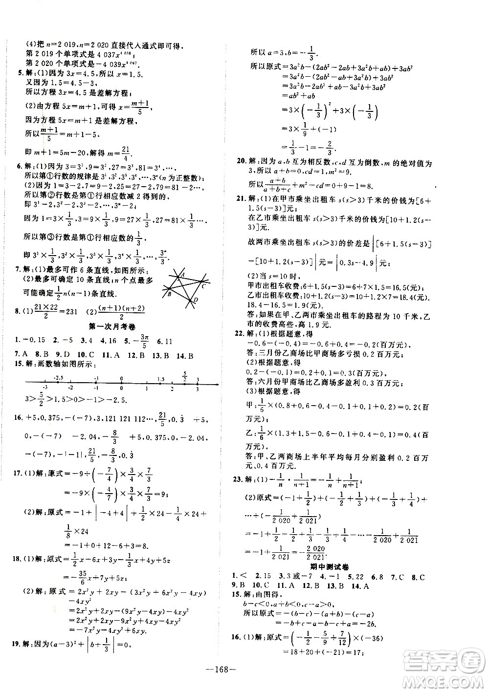 南方出版社2020初中1課3練課堂學(xué)練考數(shù)學(xué)七年級上冊RJ人教版答案