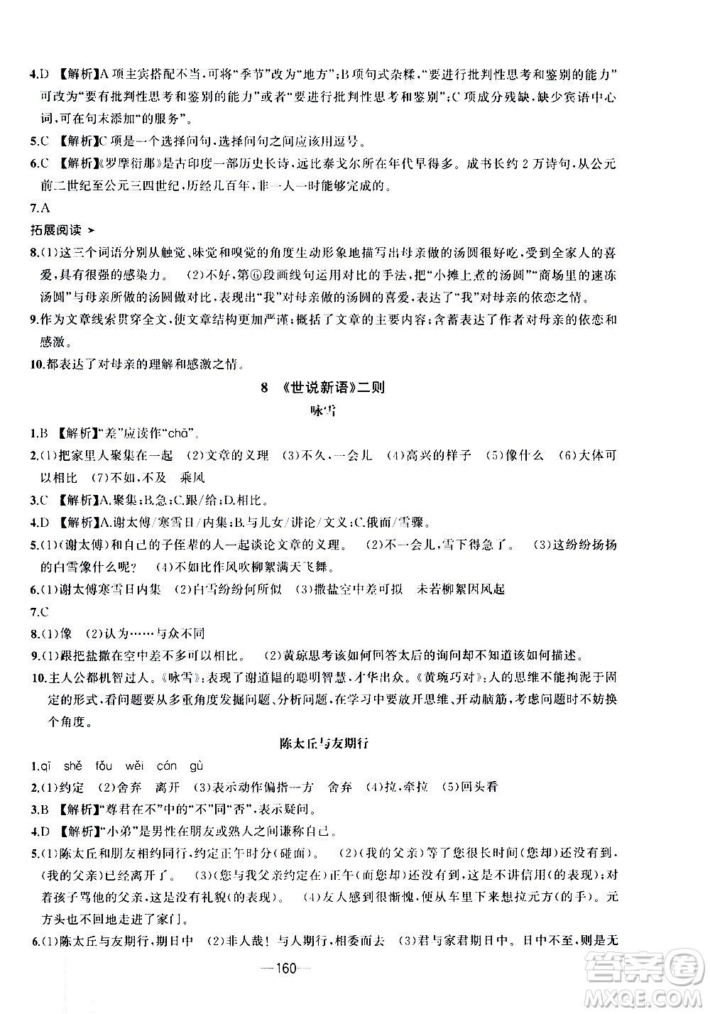 南方出版社2020初中1課3練課堂學練考語文七年級上冊RJ人教版答案