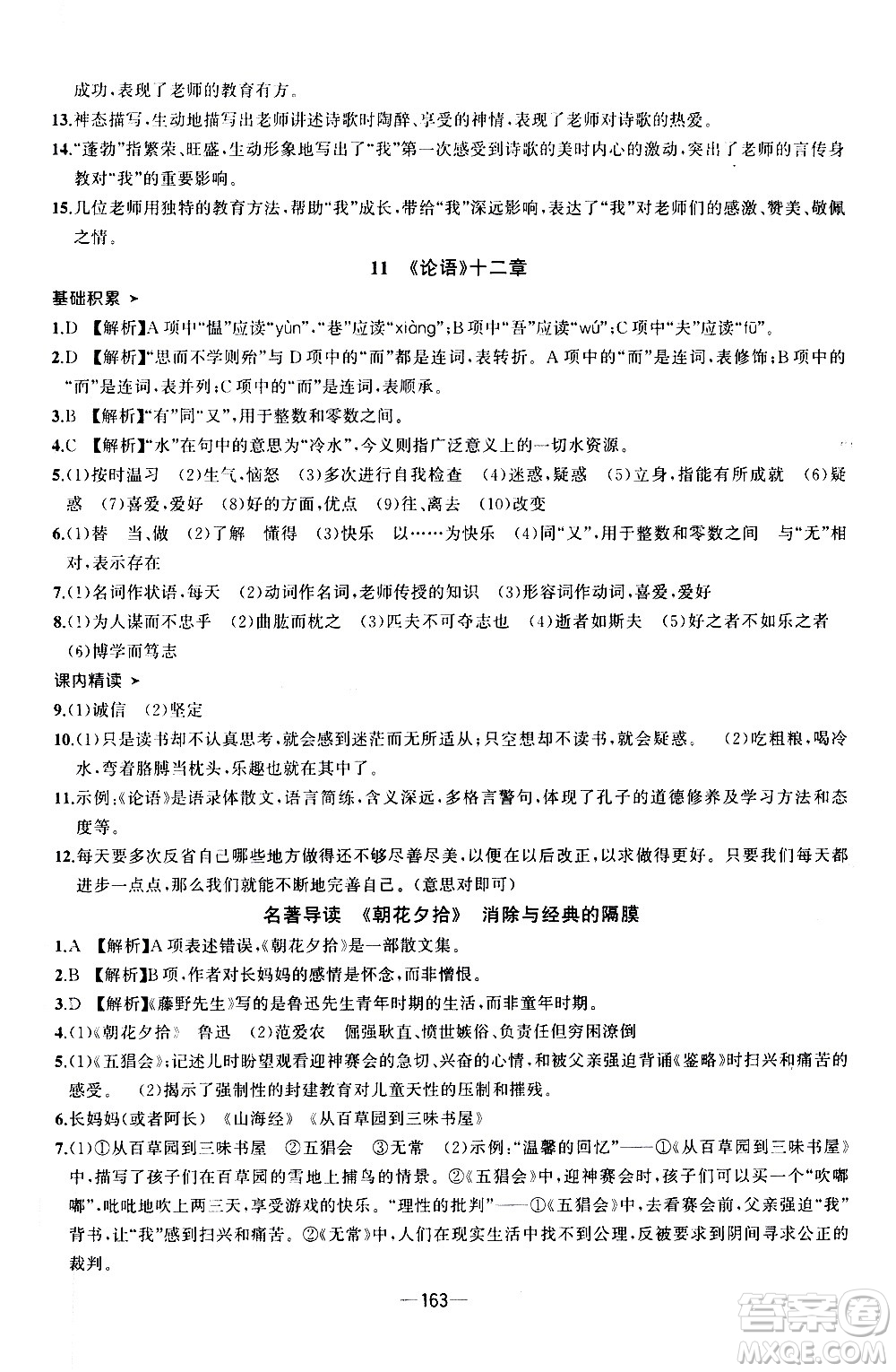 南方出版社2020初中1課3練課堂學練考語文七年級上冊RJ人教版答案