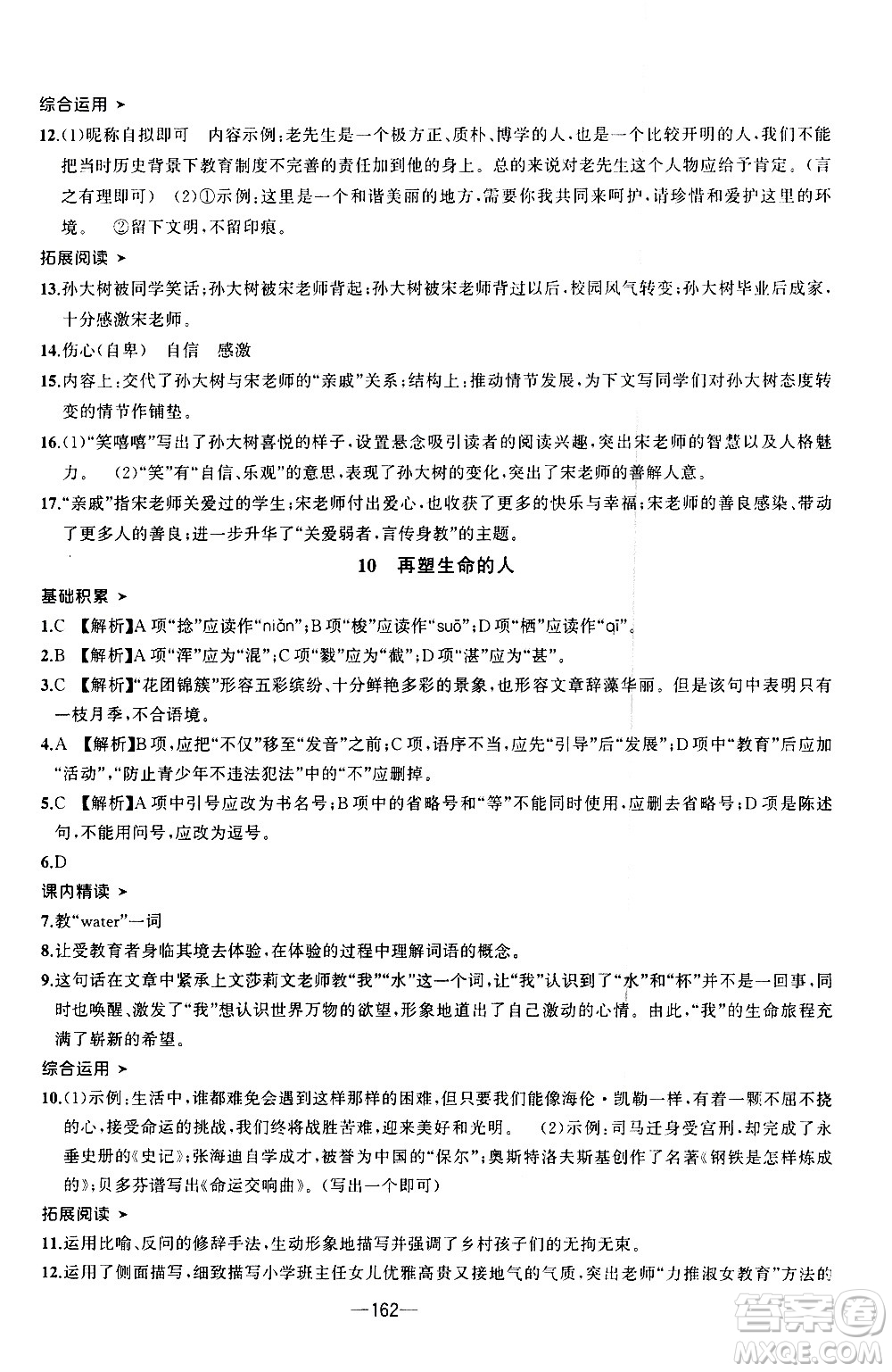 南方出版社2020初中1課3練課堂學練考語文七年級上冊RJ人教版答案