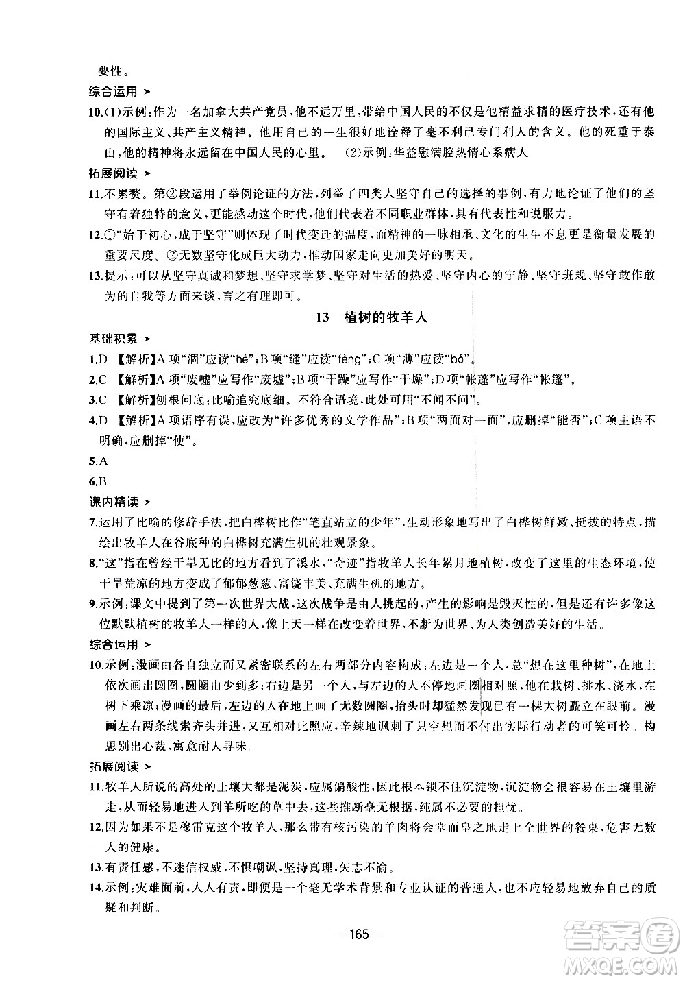 南方出版社2020初中1課3練課堂學練考語文七年級上冊RJ人教版答案