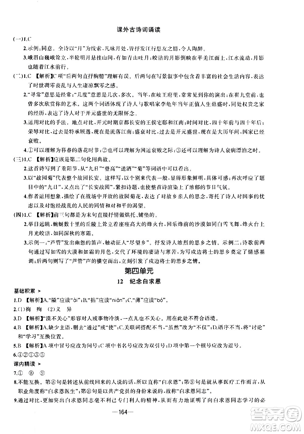 南方出版社2020初中1課3練課堂學練考語文七年級上冊RJ人教版答案