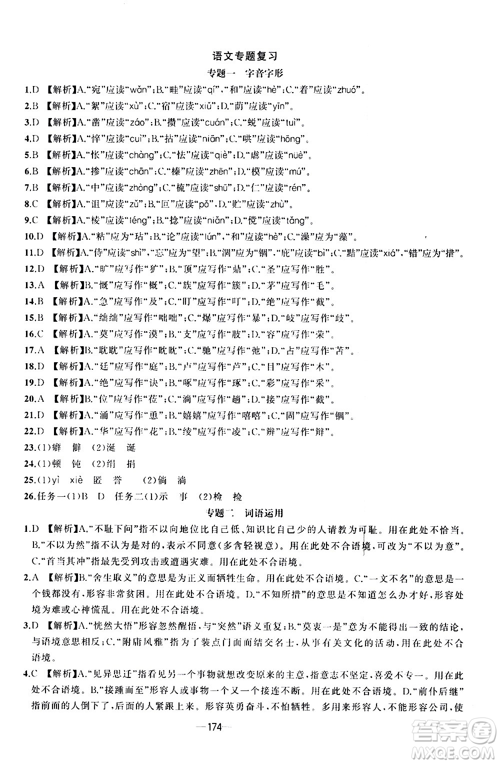 南方出版社2020初中1課3練課堂學練考語文七年級上冊RJ人教版答案