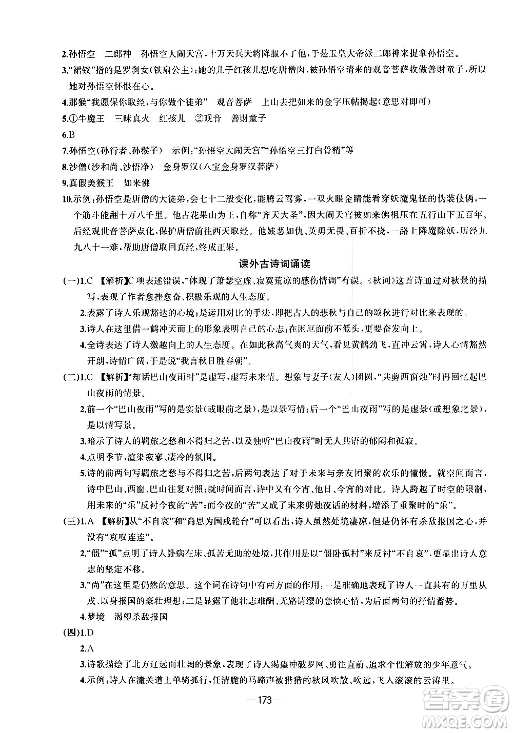 南方出版社2020初中1課3練課堂學練考語文七年級上冊RJ人教版答案