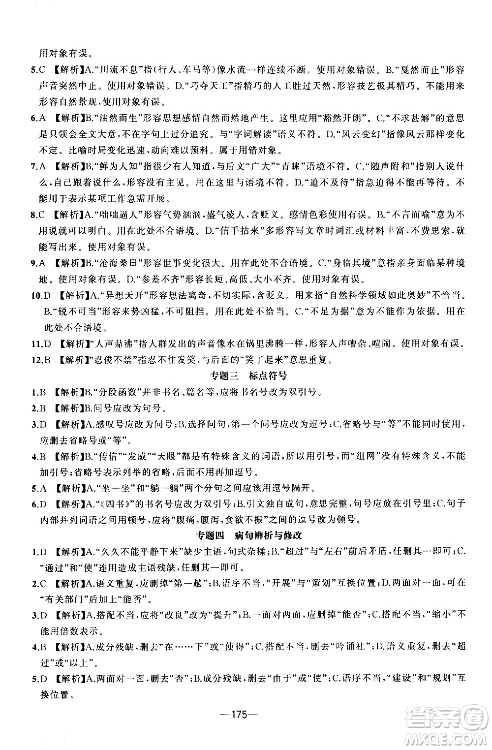 南方出版社2020初中1課3練課堂學練考語文七年級上冊RJ人教版答案