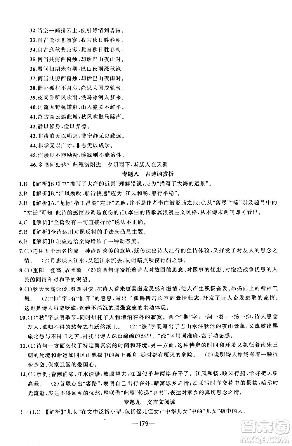 南方出版社2020初中1課3練課堂學練考語文七年級上冊RJ人教版答案