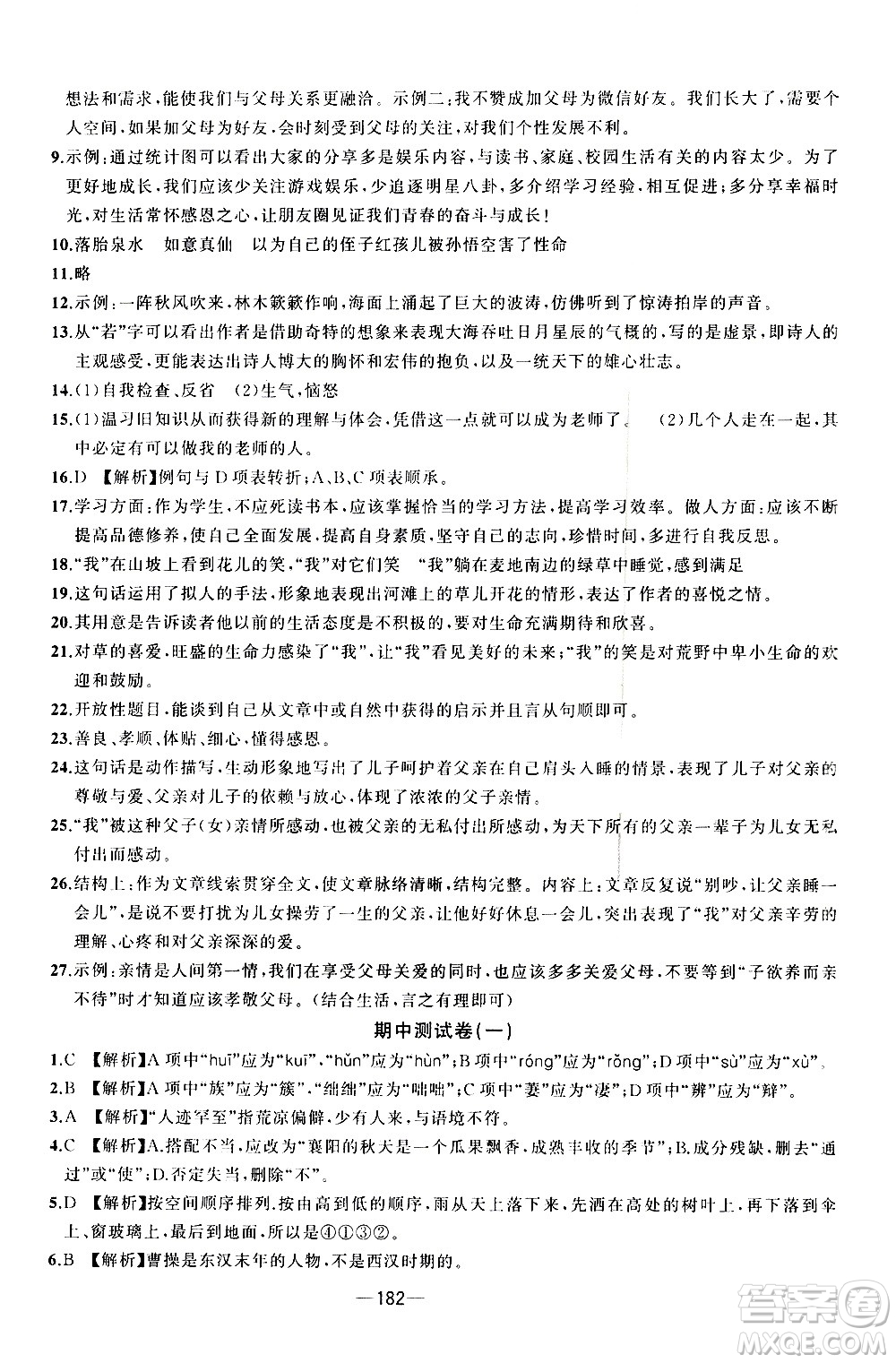 南方出版社2020初中1課3練課堂學練考語文七年級上冊RJ人教版答案