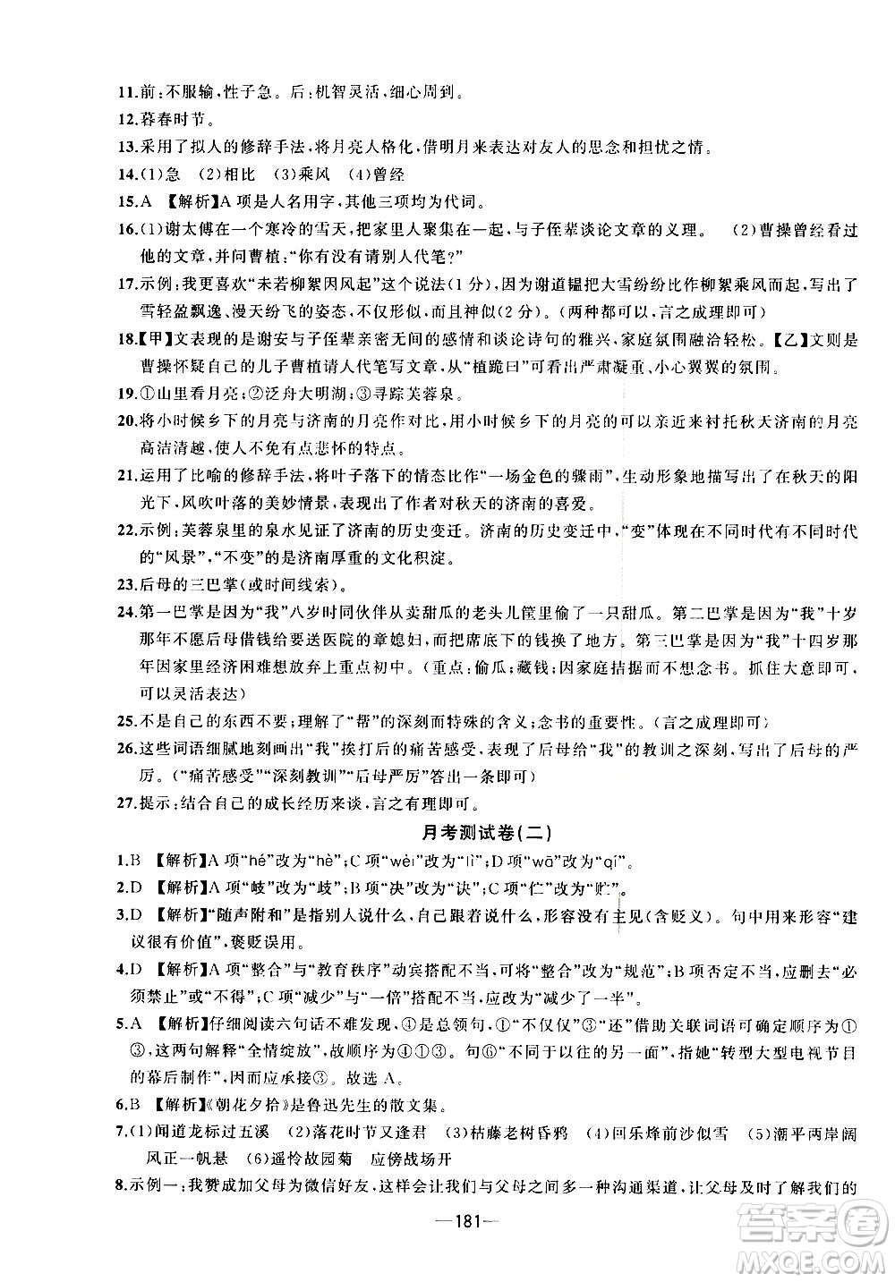 南方出版社2020初中1課3練課堂學練考語文七年級上冊RJ人教版答案