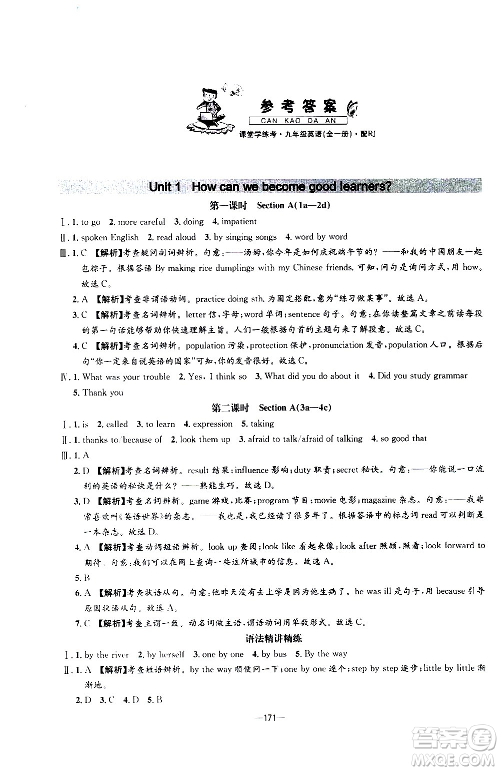 南方出版社2020初中1課3練課堂學(xué)練考英語九年級(jí)全一冊(cè)RJ人教版答案