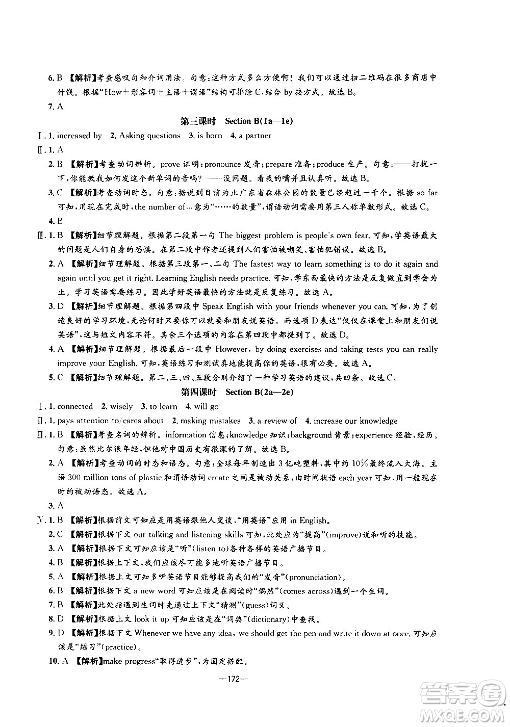 南方出版社2020初中1課3練課堂學(xué)練考英語九年級(jí)全一冊(cè)RJ人教版答案