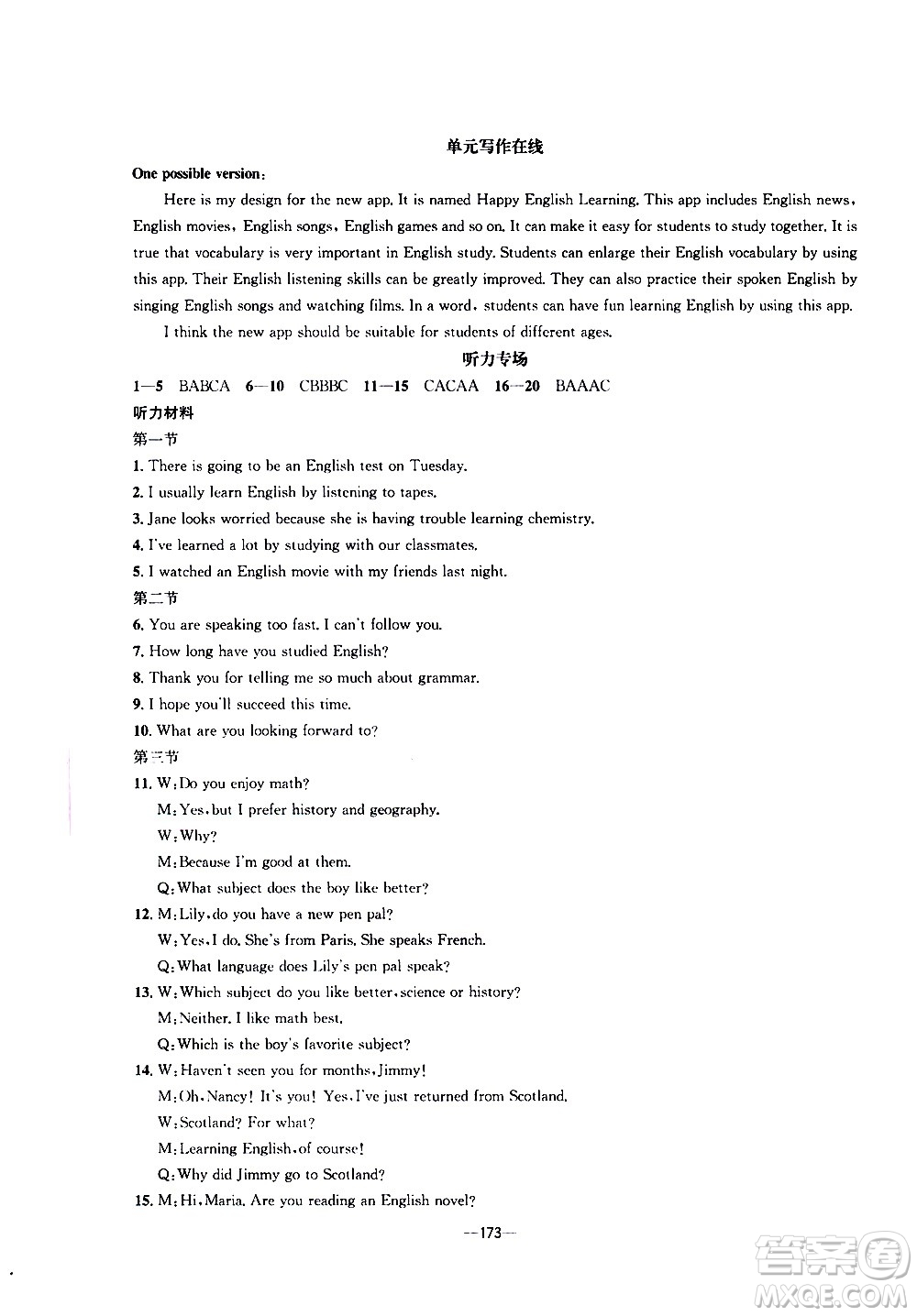 南方出版社2020初中1課3練課堂學(xué)練考英語九年級(jí)全一冊(cè)RJ人教版答案