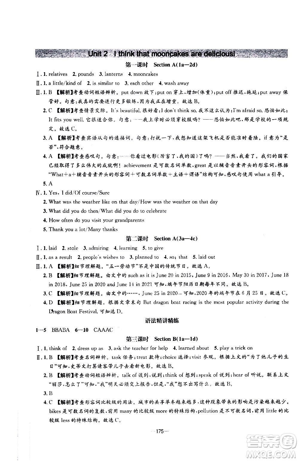 南方出版社2020初中1課3練課堂學(xué)練考英語九年級(jí)全一冊(cè)RJ人教版答案