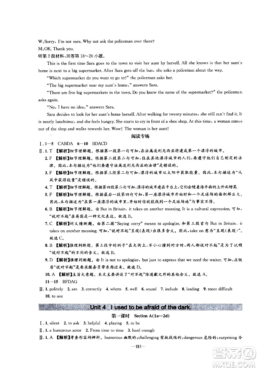 南方出版社2020初中1課3練課堂學(xué)練考英語九年級(jí)全一冊(cè)RJ人教版答案