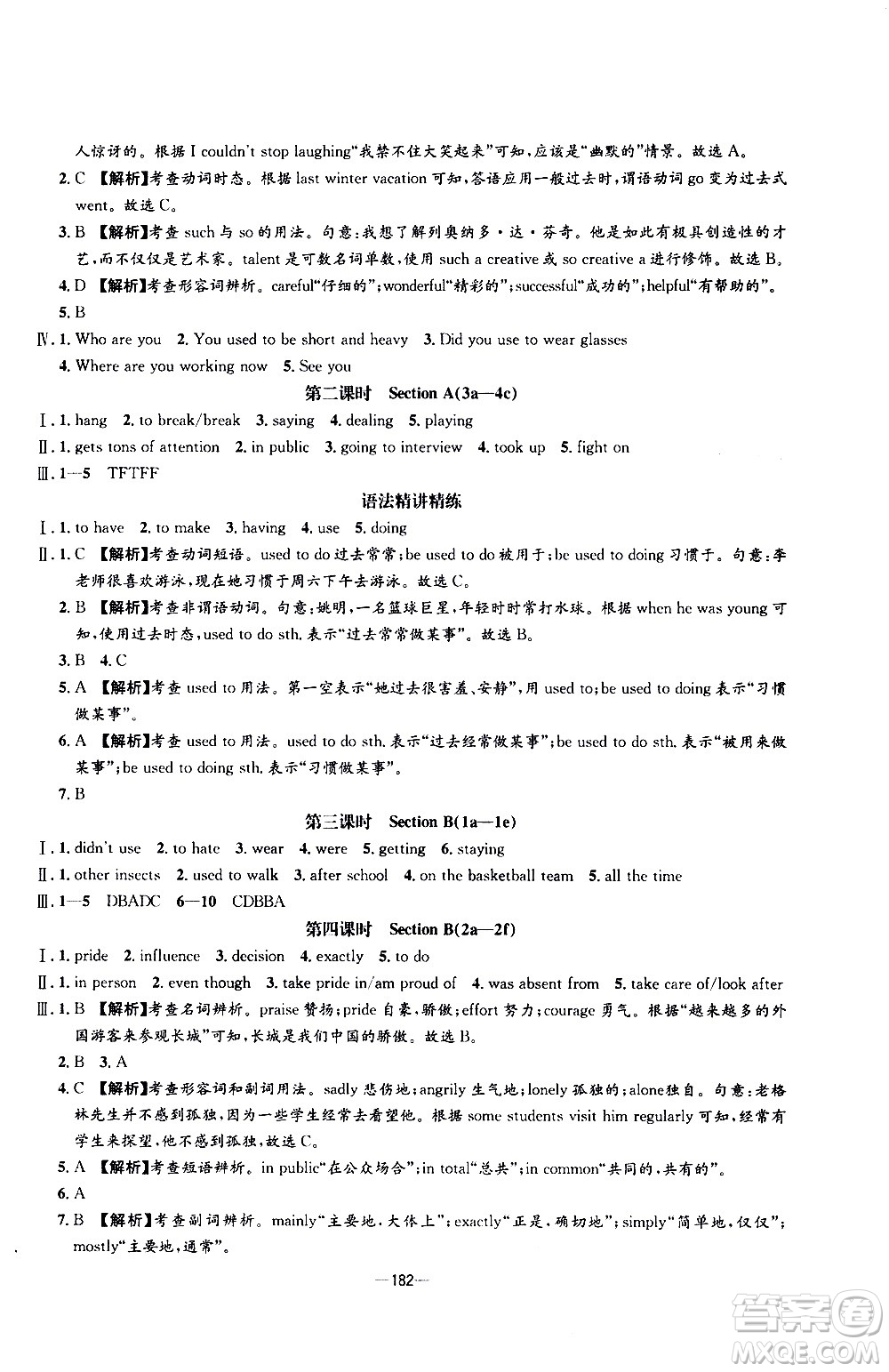 南方出版社2020初中1課3練課堂學(xué)練考英語九年級(jí)全一冊(cè)RJ人教版答案