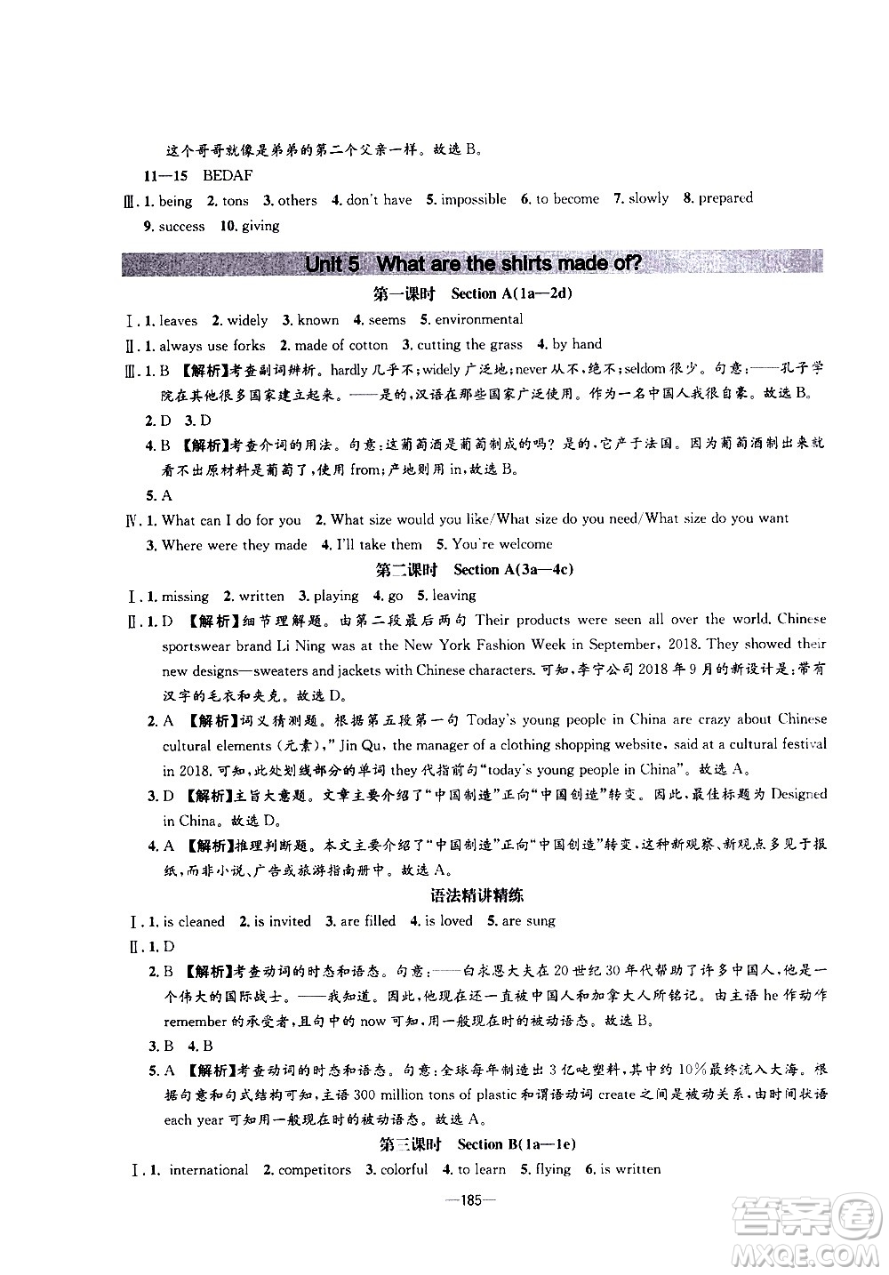 南方出版社2020初中1課3練課堂學(xué)練考英語九年級(jí)全一冊(cè)RJ人教版答案