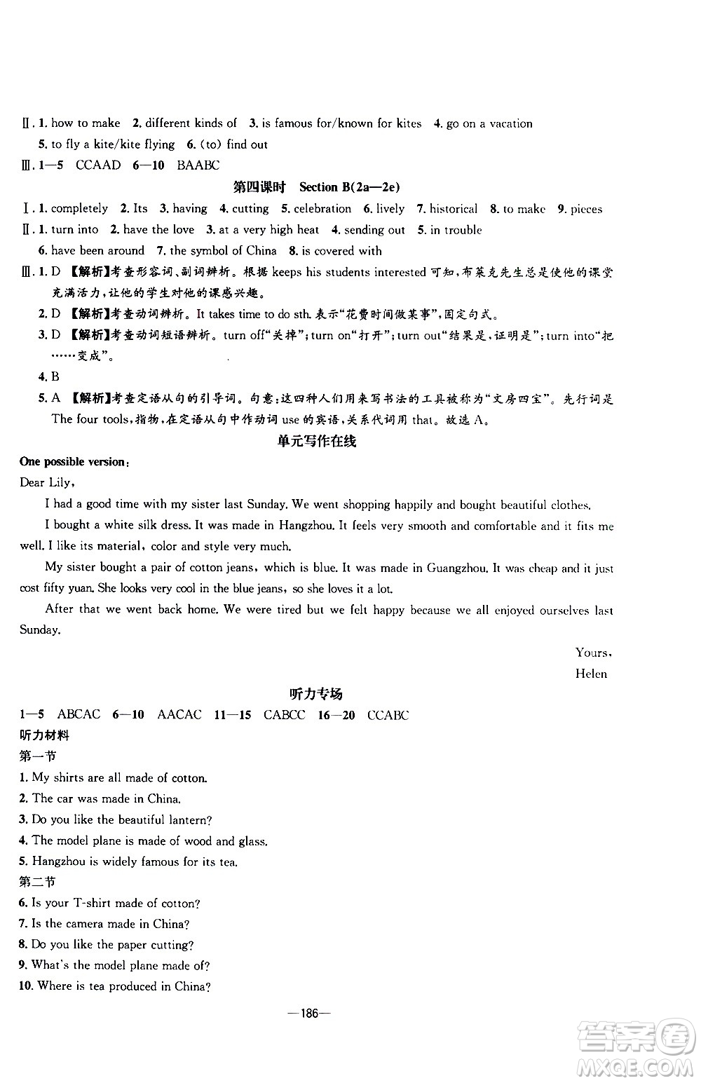 南方出版社2020初中1課3練課堂學(xué)練考英語九年級(jí)全一冊(cè)RJ人教版答案