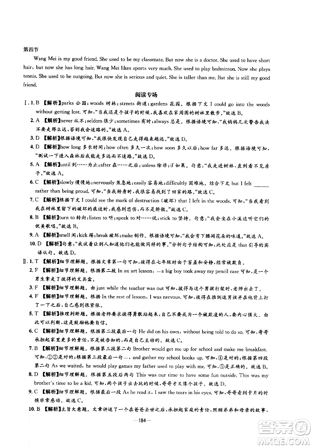 南方出版社2020初中1課3練課堂學(xué)練考英語九年級(jí)全一冊(cè)RJ人教版答案