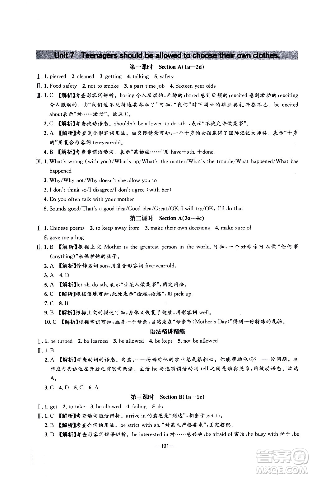 南方出版社2020初中1課3練課堂學(xué)練考英語九年級(jí)全一冊(cè)RJ人教版答案