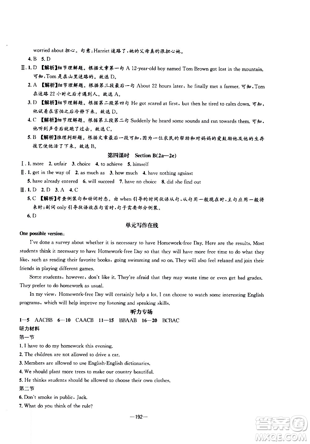 南方出版社2020初中1課3練課堂學(xué)練考英語九年級(jí)全一冊(cè)RJ人教版答案