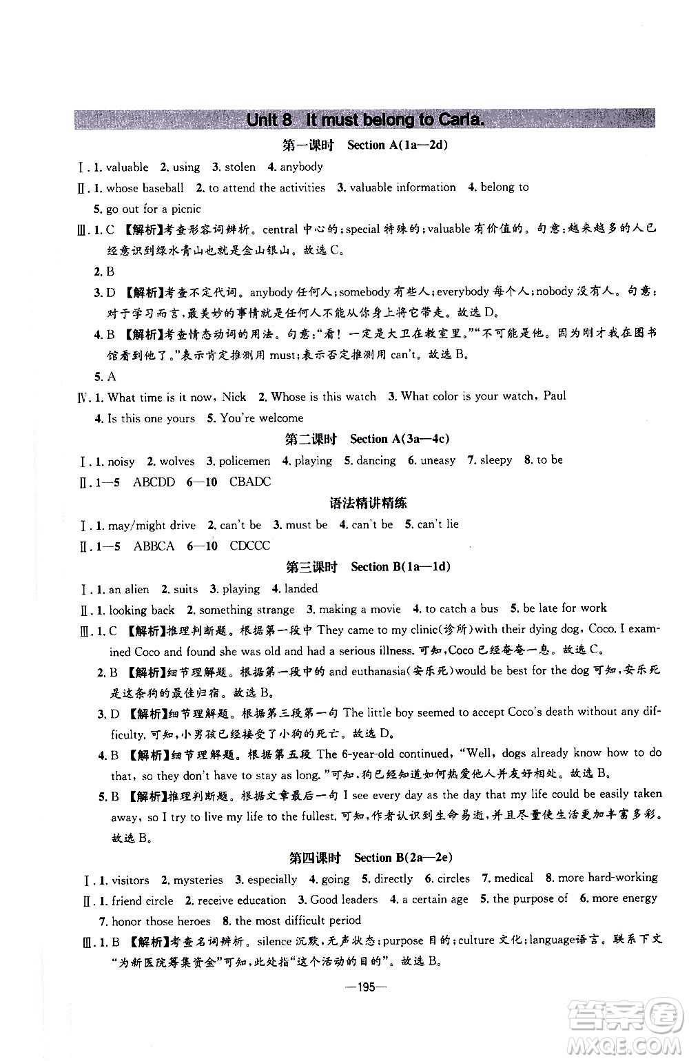 南方出版社2020初中1課3練課堂學(xué)練考英語九年級(jí)全一冊(cè)RJ人教版答案