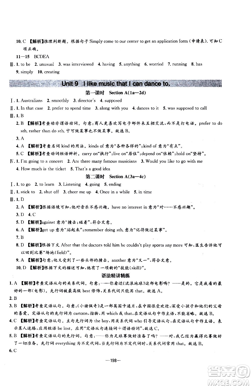 南方出版社2020初中1課3練課堂學(xué)練考英語九年級(jí)全一冊(cè)RJ人教版答案