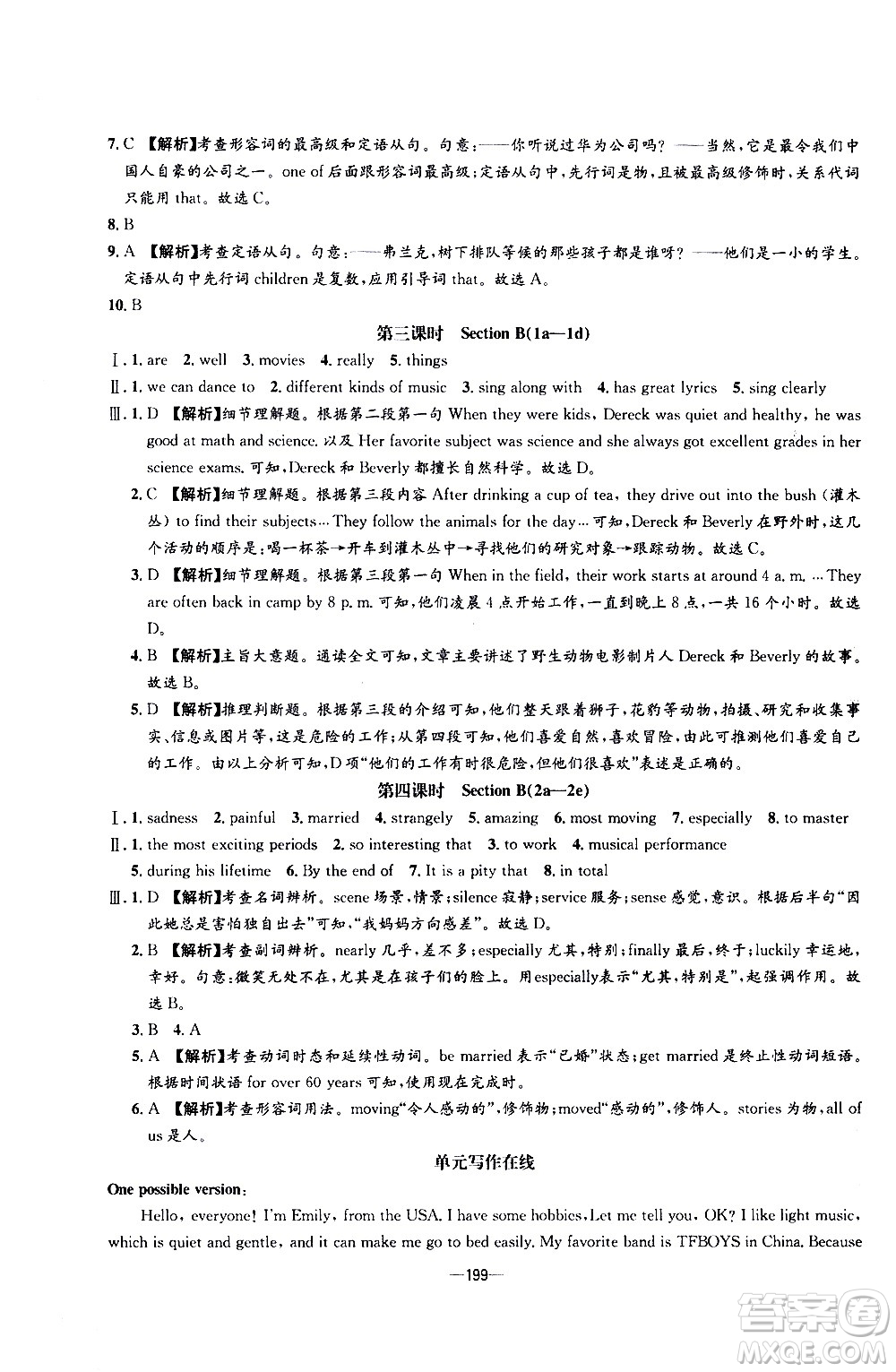 南方出版社2020初中1課3練課堂學(xué)練考英語九年級(jí)全一冊(cè)RJ人教版答案