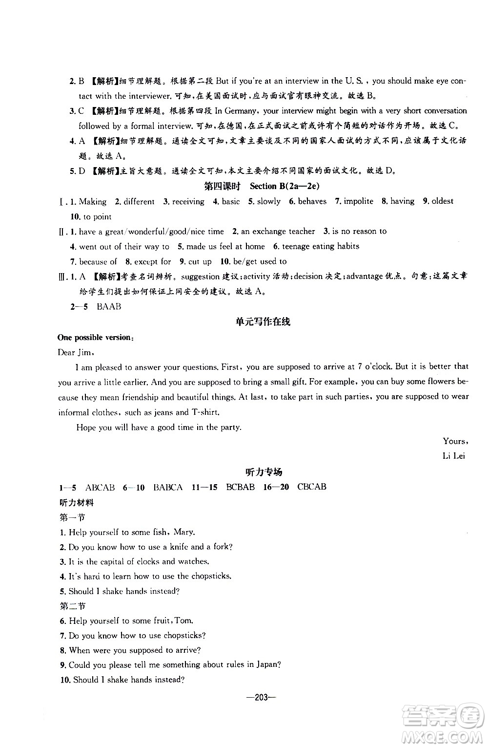 南方出版社2020初中1課3練課堂學(xué)練考英語九年級(jí)全一冊(cè)RJ人教版答案