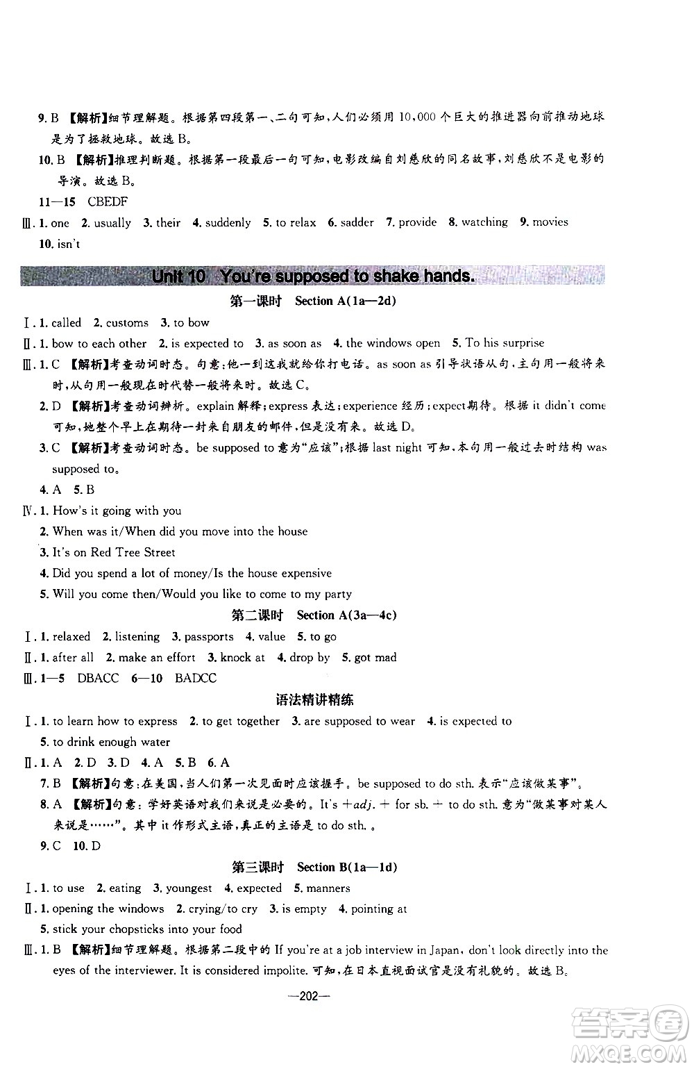 南方出版社2020初中1課3練課堂學(xué)練考英語九年級(jí)全一冊(cè)RJ人教版答案