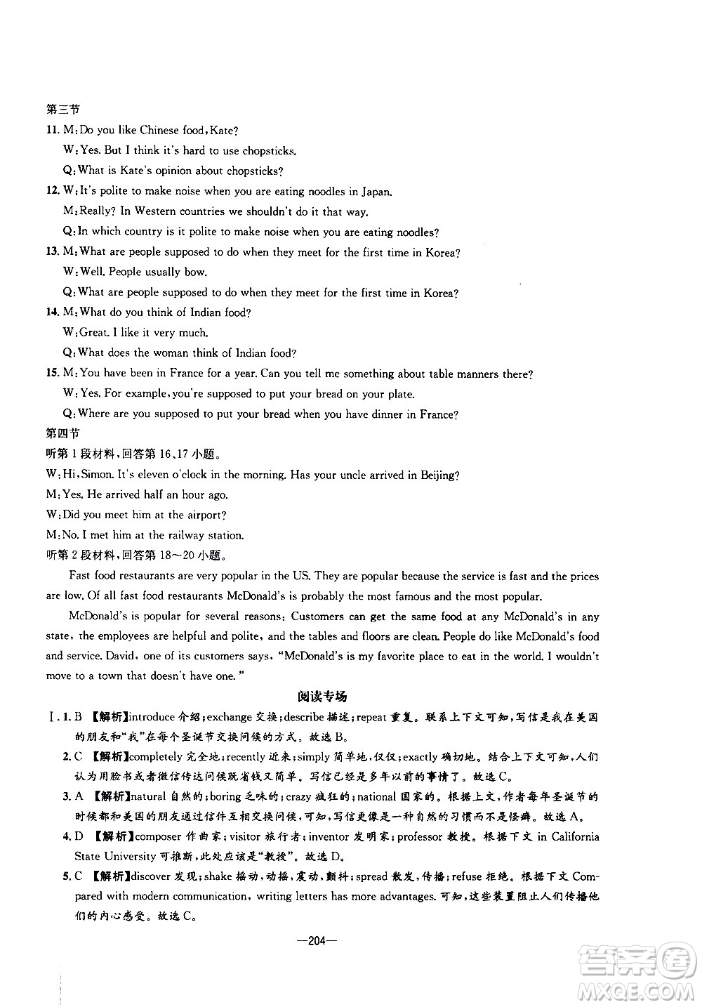 南方出版社2020初中1課3練課堂學(xué)練考英語九年級(jí)全一冊(cè)RJ人教版答案