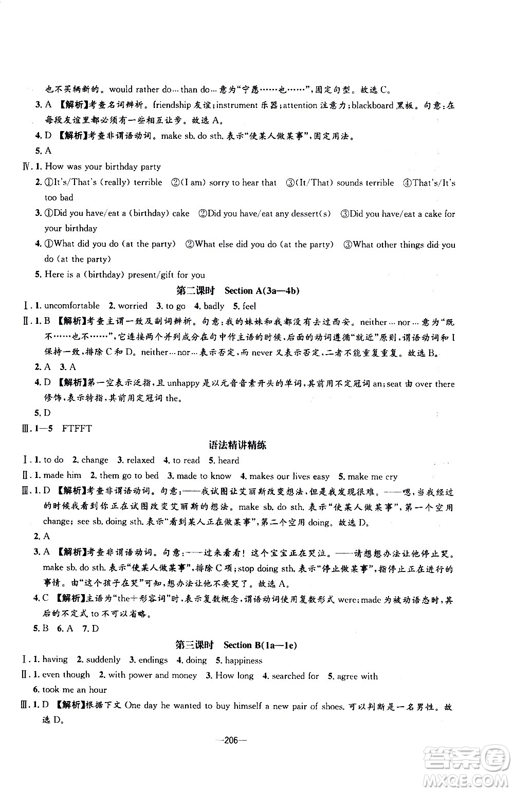 南方出版社2020初中1課3練課堂學(xué)練考英語九年級(jí)全一冊(cè)RJ人教版答案